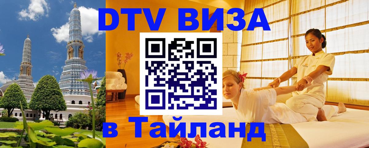 DTV Visa Thailand — прайс и условия, виза без дополнительных документов - 04.10.2025 