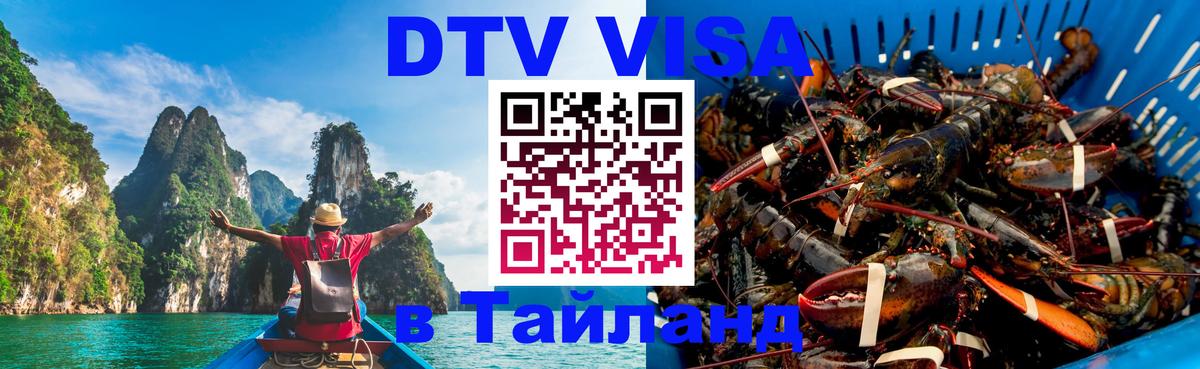 Цены на DTV визу в Таиланд — пакеты услуг, достаточно даже паспорта - 19.11.2025 